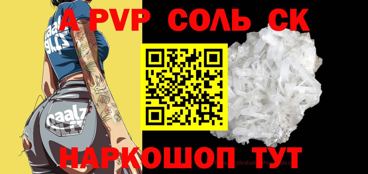 Alpha-PVP  A-PVP мука  Вход с VPN  цена наркотик  Alfa_PVP СК КРИС  Приморско-Ахтарск 