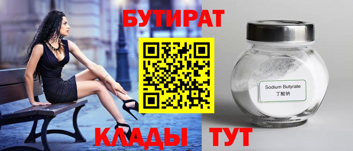 Приморско-Ахтарск  Бутират Butirat  Вход с VPN 