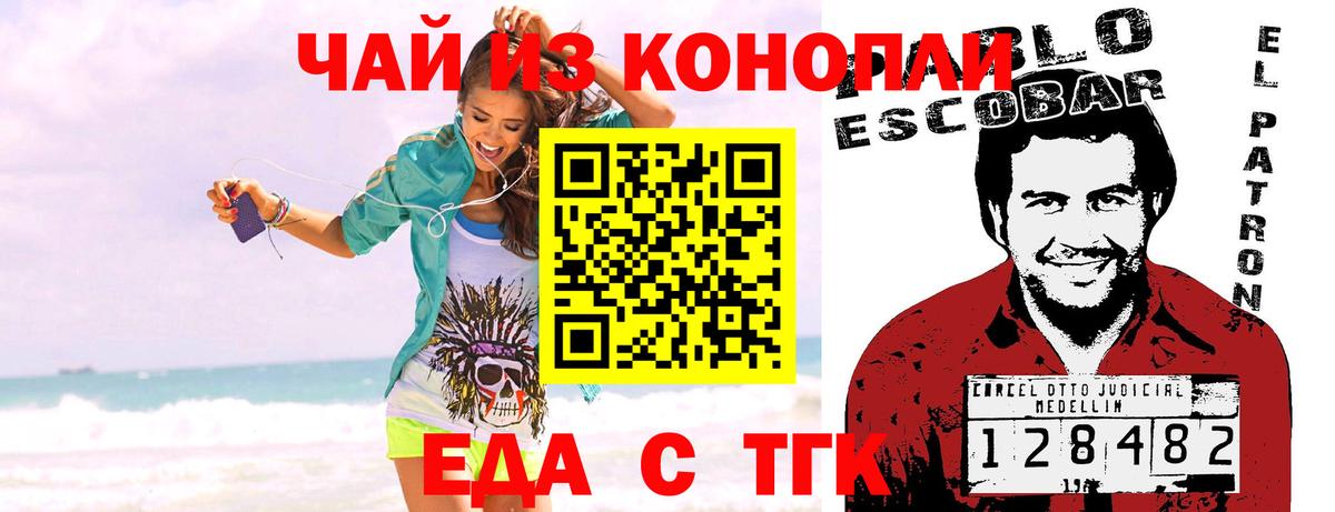 Приморско-Ахтарск  Печенье с ТГК конопля  Вход с VPN 