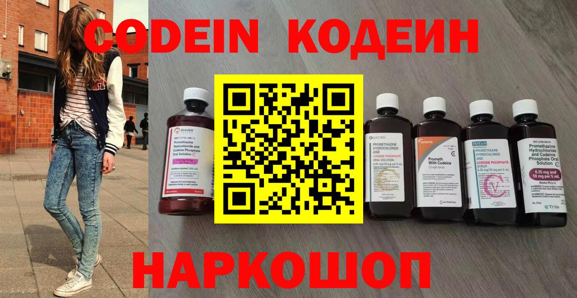 Кодеиновый сироп Lean Purple Drank  Вход с VPN  Приморско-Ахтарск 