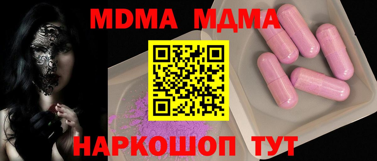 MDMA crystal  Вход с VPN  MDMA  Приморско-Ахтарск  MDMA Molly 