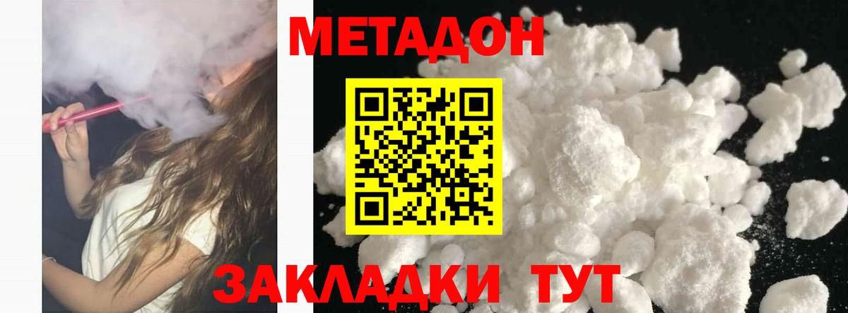 МЕТАДОН белоснежный  Метадон белоснежный  Приморско-Ахтарск  Вход с VPN 