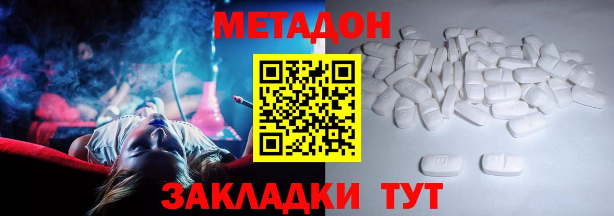 МЕТАДОН methadone Приморско-Ахтарск
