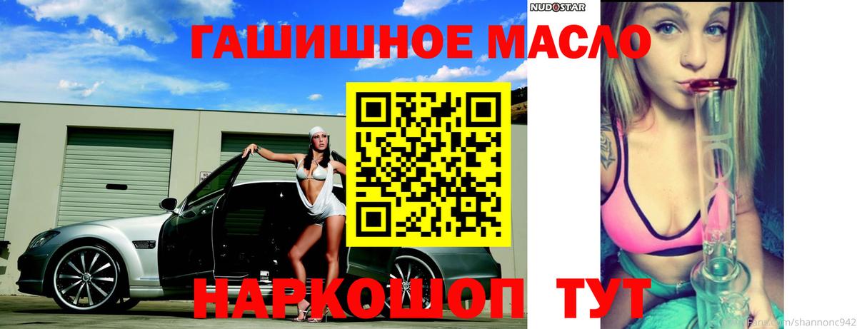 ТГК гашишное масло  Вход с VPN  Приморско-Ахтарск 