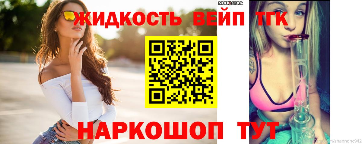 Дистиллят ТГК вейп Приморско-Ахтарск